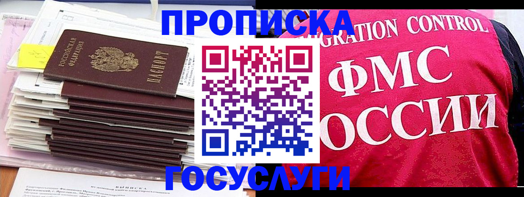 временная регистрация для школы в Ельце