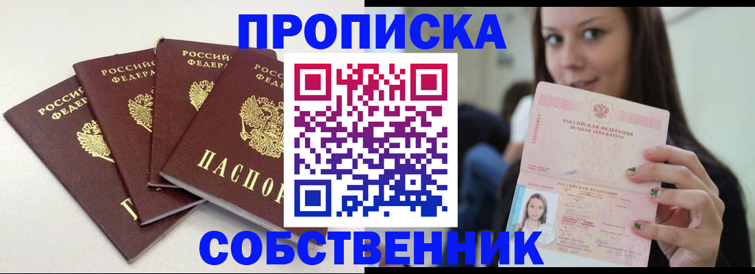 временная регистрация купить в Ельце