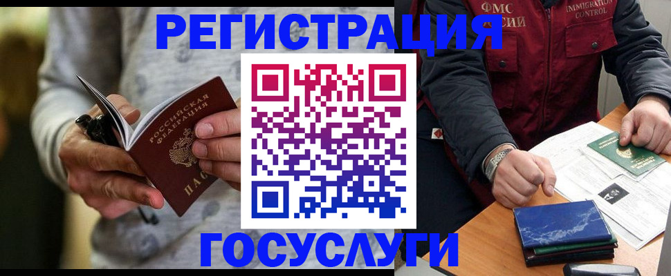 миграционный учет в Ельце