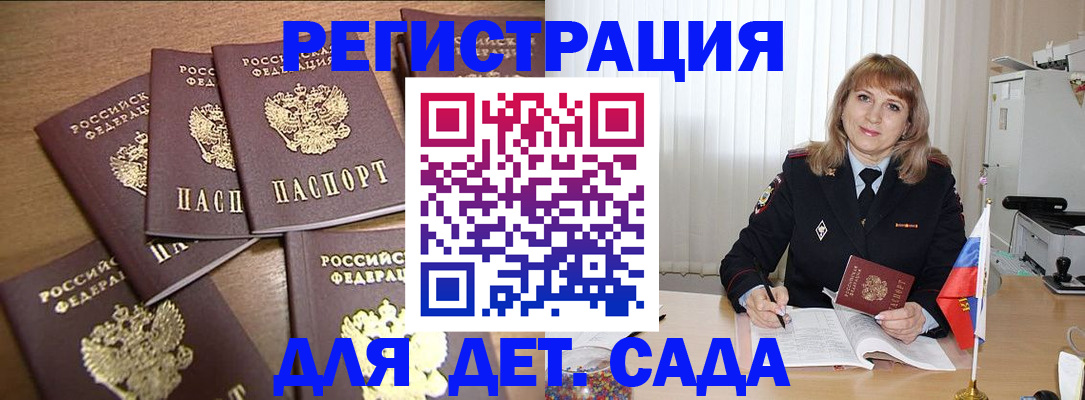 временная регистрация для школы в Ельце